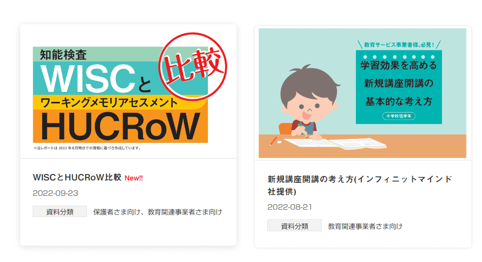 【資料】教育関連資料の無料ダウンロード開始