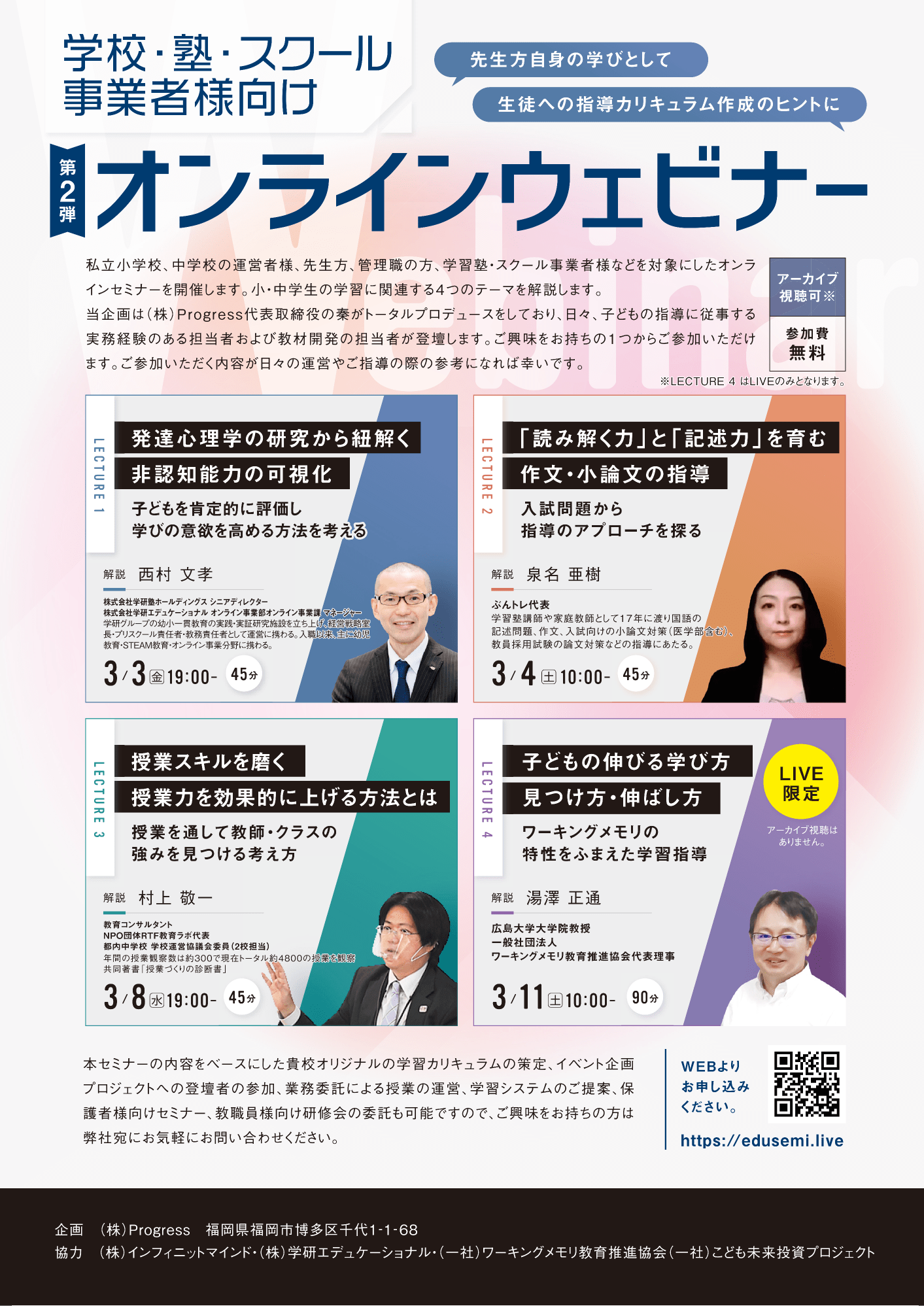 【セミナー】EduSemi #02 開催決定