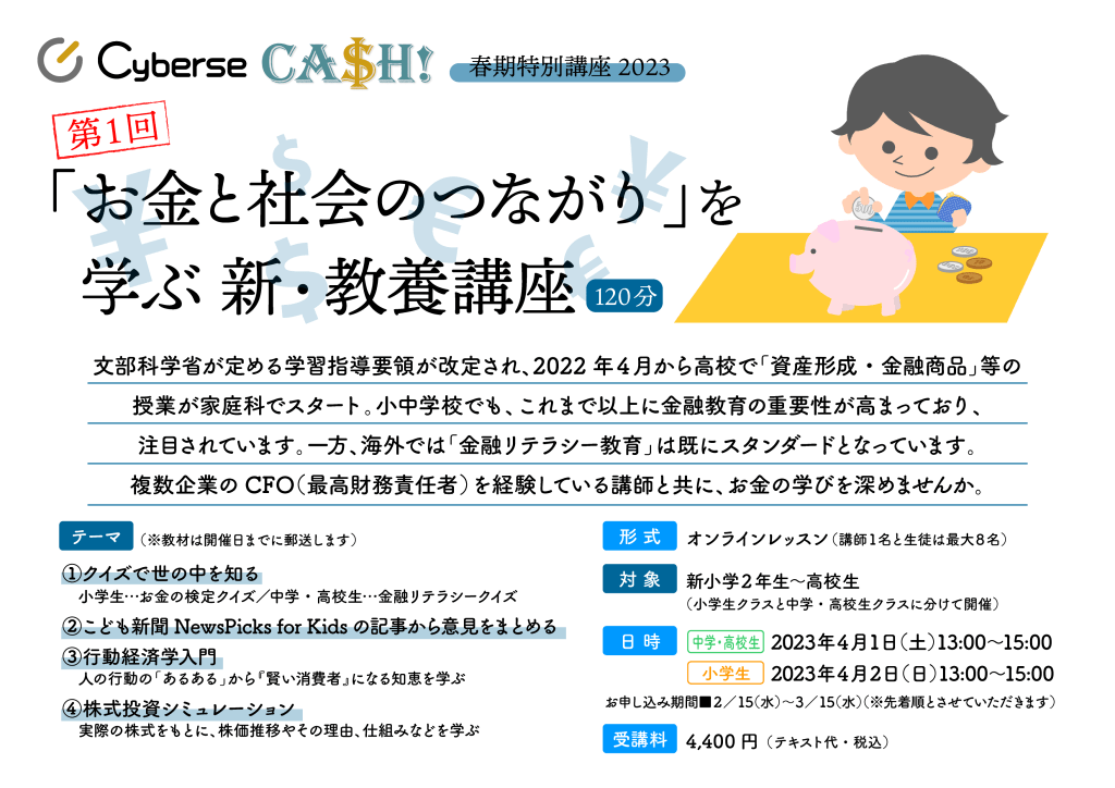 【イベント】Cyberse春期特別講座 開催！