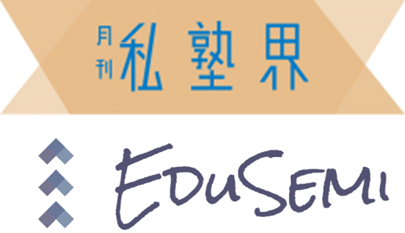 【記事掲載】月刊私塾界 EduSemi記事の掲載