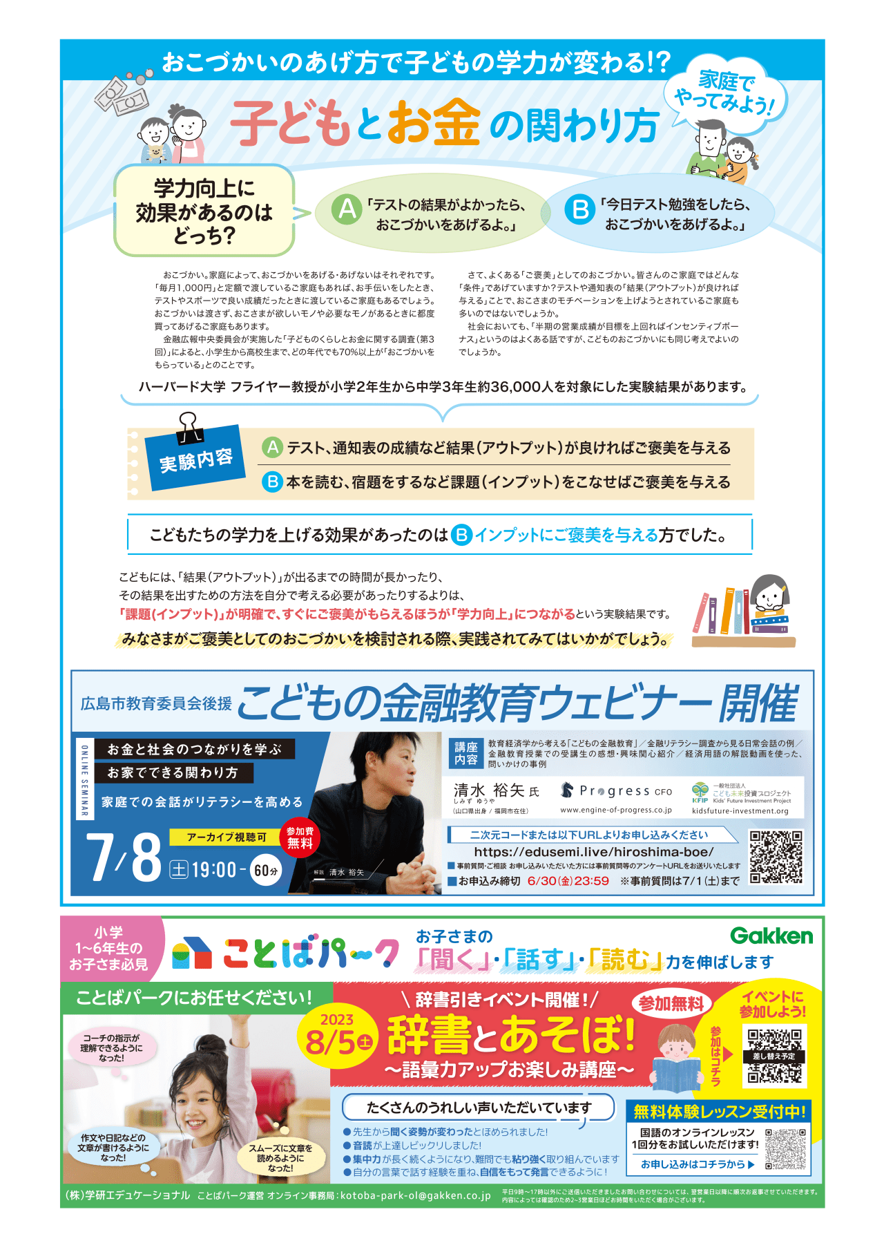 【記事掲載】こどもの金融教育記事ミライキッズ(広島)掲載