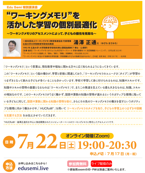 【セミナー】湯澤先生 無料特別講演会開催決定