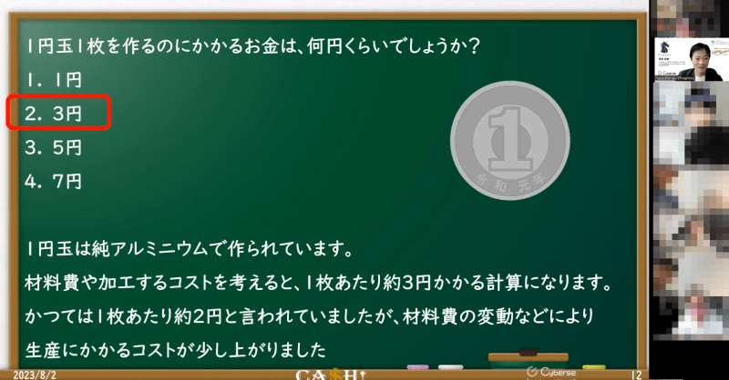 【イベント】8/2 CA$H! 金融リテラシー王決定戦結果
