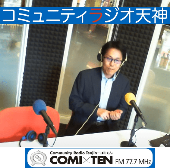 【メディア】代表 秦 ラジオ出演(動画有)