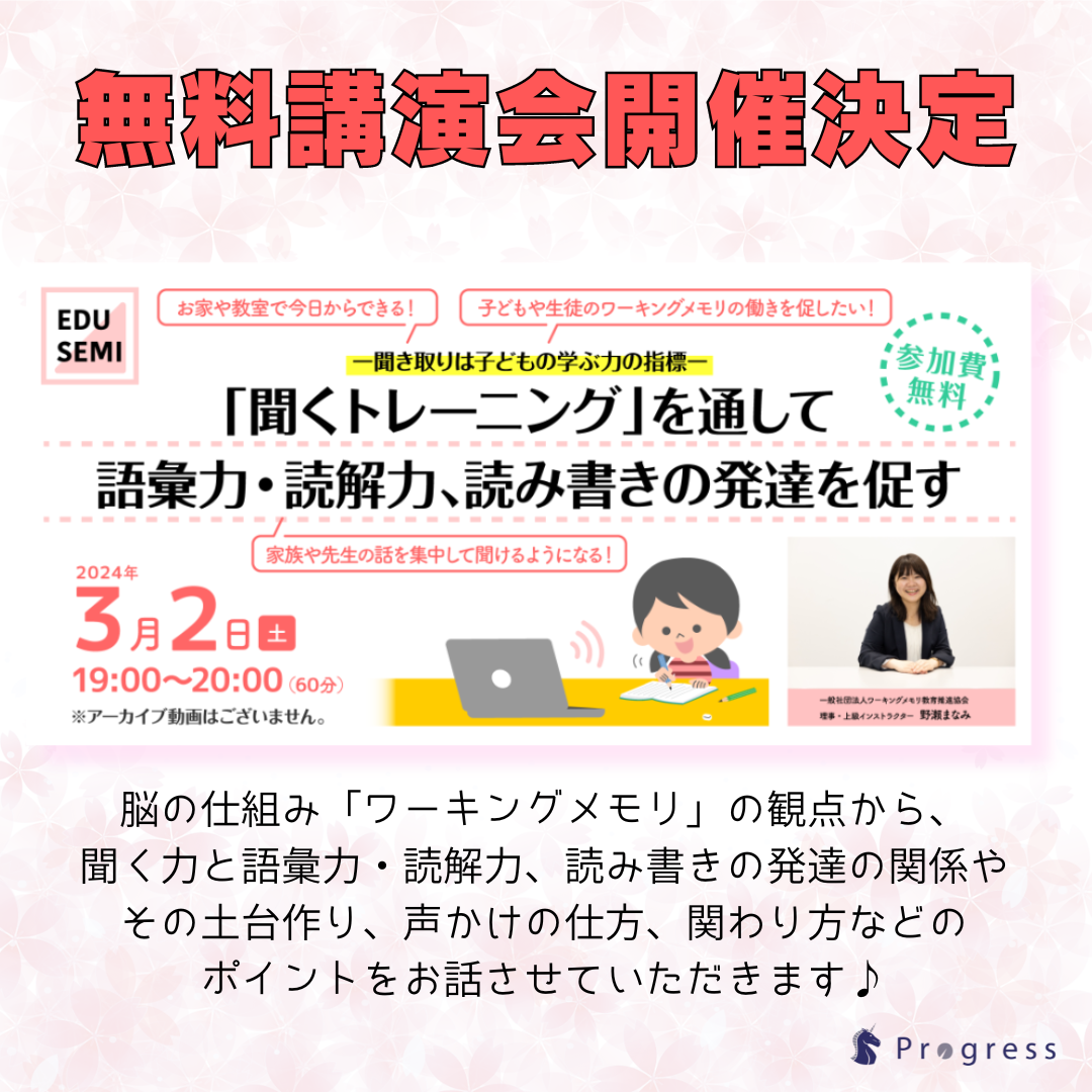 【セミナー】3/2「聞くトレーニング」を通して語彙力・読解力、読み書きの発達を促す