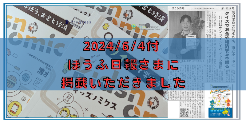【メディア】書籍寄贈について「ほうふ日報」さまに掲載
