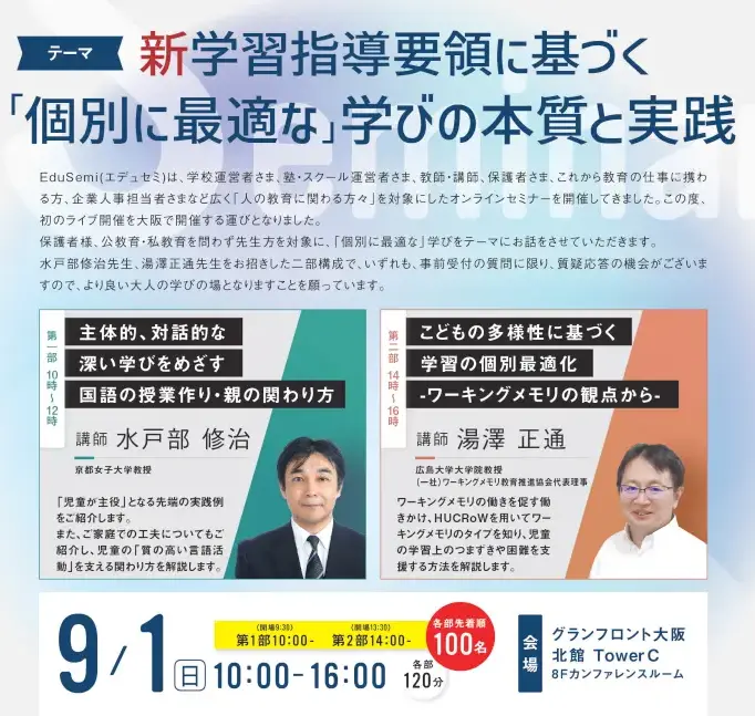 【お知らせ】2024/9/1 台風10号の影響によりオンラインセミナーに変更いたします