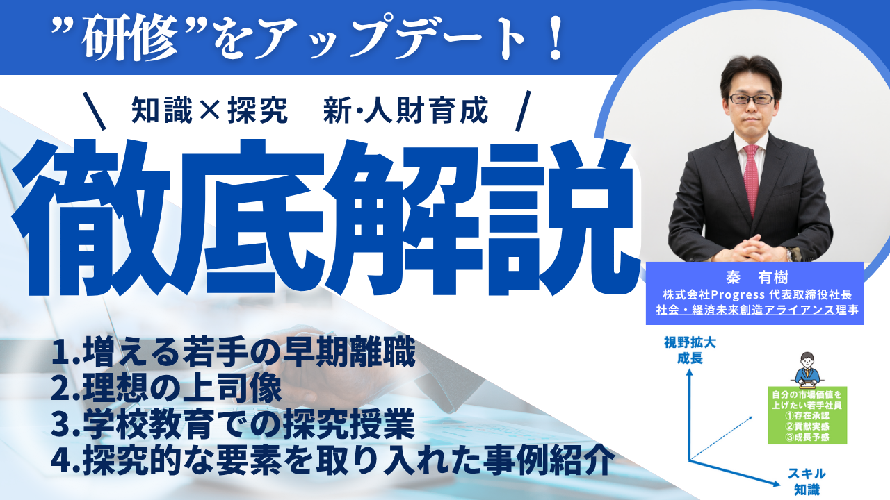【セミナー】「探究的要素を取り入れた人材育成」セミナー動画公開