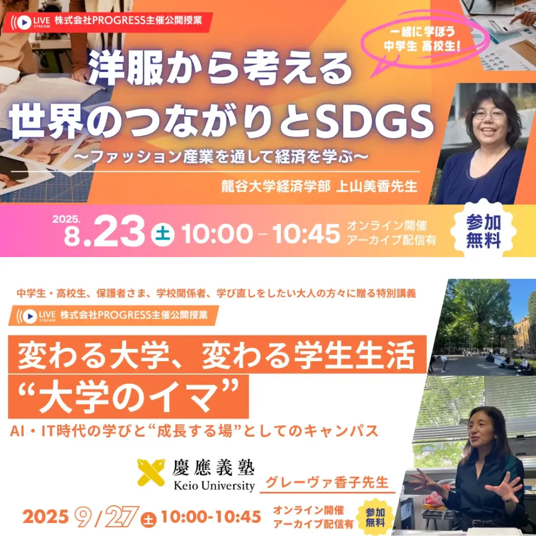 【セミナー】中学生・高校生向け教養講座　大学の先生による45分特別講義開催決定