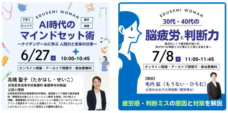 【セミナー】30〜40代女性のための新シリーズ「EduSemi Woman」開講のお知らせ（6/27・7/8）